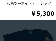 クラウンタートル&漢字ロゴ和柄ツーポイントT-シャツ